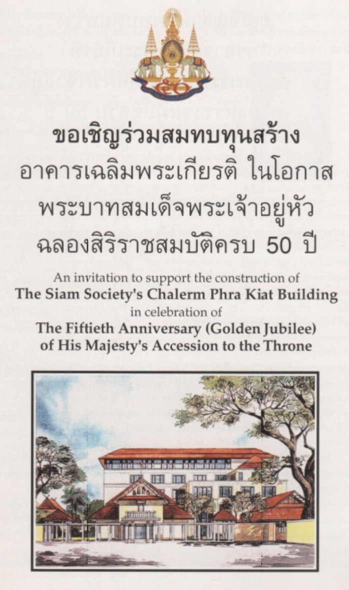 Siamsociety_ChalermPhrakiat